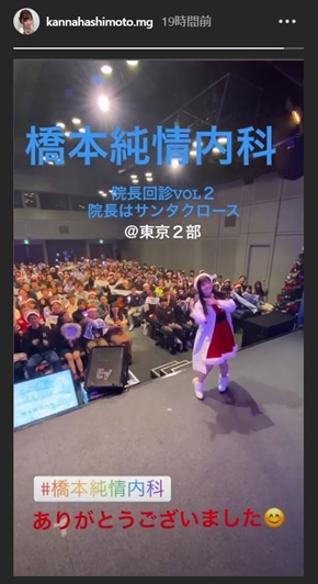 橋本環奈 クリスマス サンタクロース コスプレ ファンミ