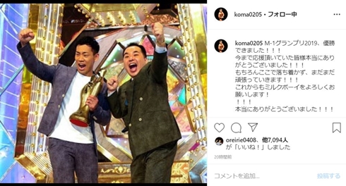 ミルクボーイ 内海崇 駒場孝 M-1グランプリ 優勝 ホームページ