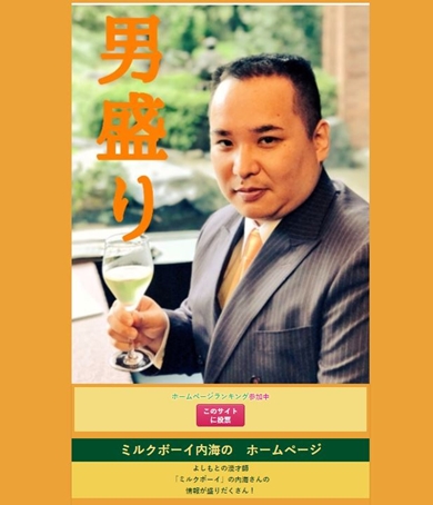 ミルクボーイ 内海崇 駒場孝 M-1グランプリ 優勝 ホームページ