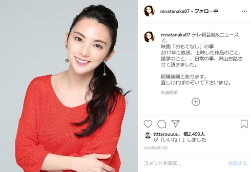 田中麗奈 妊娠 出産 結婚 なっちゃん
