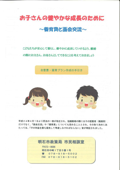 明石市不払い養育費の立て替え