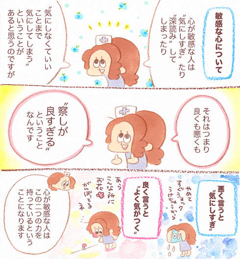 心が敏感すぎる人01