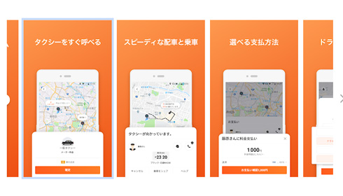 アプリの使用方法
