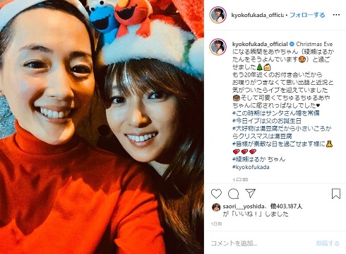 深田恭子 綾瀬はるか クリスマス