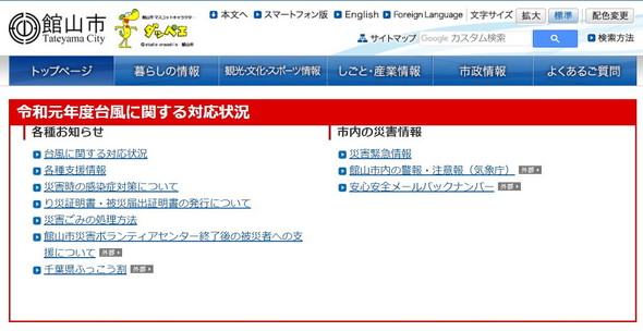 館山市の公式サイト