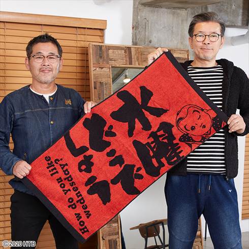 水曜どうでしょう 一番くじ