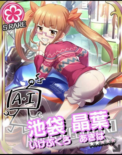 マシーナリーとも子 池袋晶葉