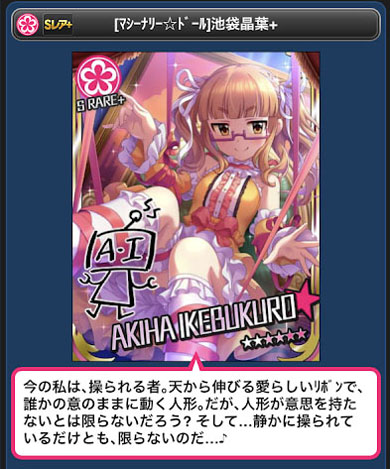 マシーナリーとも子 池袋晶葉