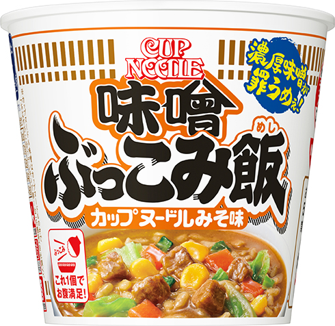 「罪深き、うまさ」　冬限定カップヌードル味噌ぶっこみ飯が爆誕