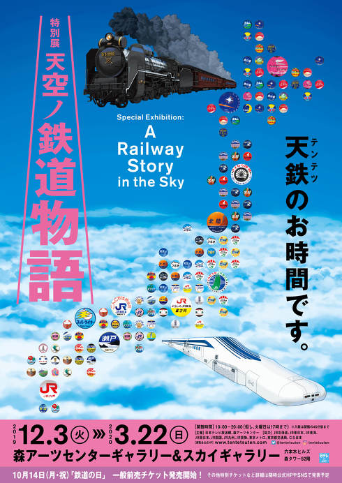 天空ノ鉄道物語 内容