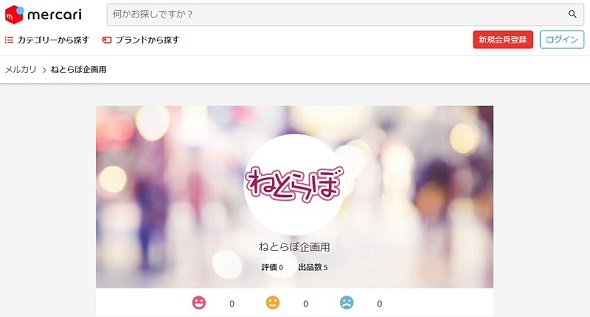 メルカリねとらぼ人気記事振り返り