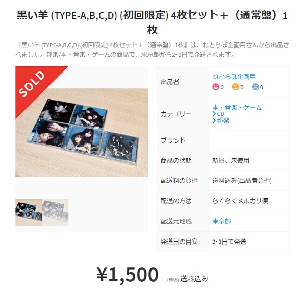 メルカリねとらぼ人気記事振り返り
