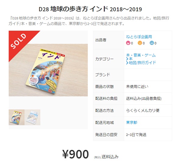 メルカリねとらぼ人気記事振り返り