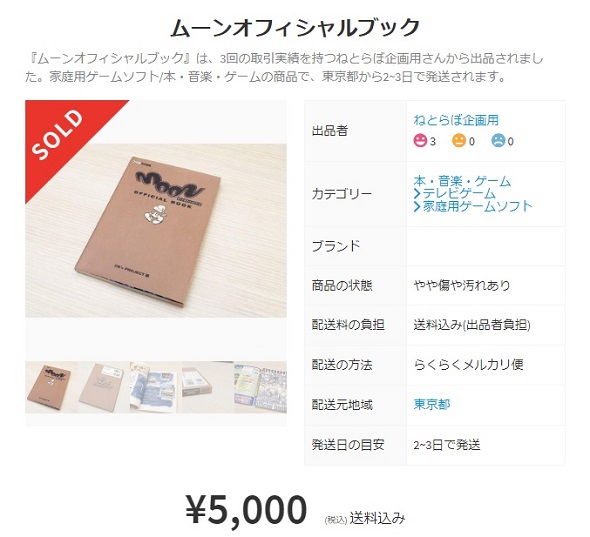 メルカリねとらぼ人気記事振り返り