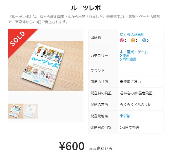 メルカリねとらぼ人気記事振り返り