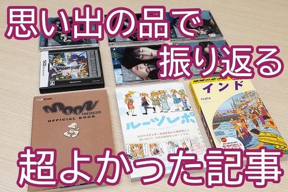 メルカリねとらぼ人気記事振り返り