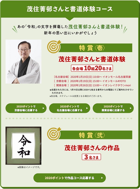 WAON DERFULイオン福袋