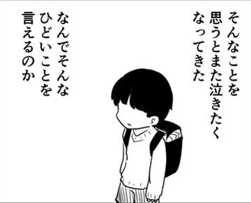 9歳 言ってはいけない 言葉 重み 死ねよ 復讐 漫画
