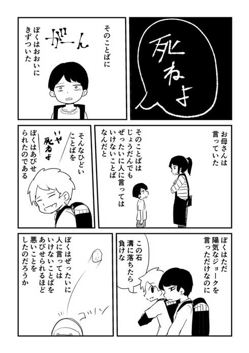 9歳 言ってはいけない 言葉 重み 死ねよ 復讐 漫画