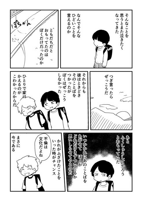 9歳 言ってはいけない 言葉 重み 死ねよ 復讐 漫画
