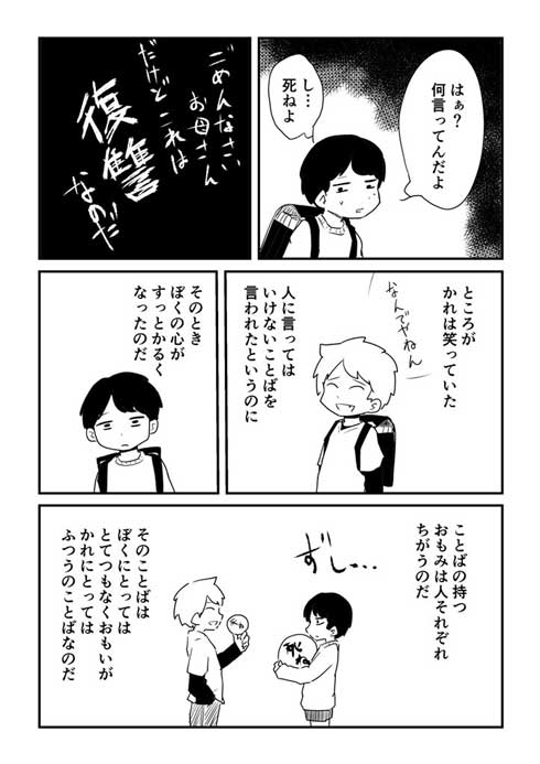 9歳 言ってはいけない 言葉 重み 死ねよ 復讐 漫画