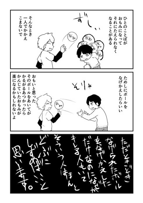 9歳 言ってはいけない 言葉 重み 死ねよ 復讐 漫画