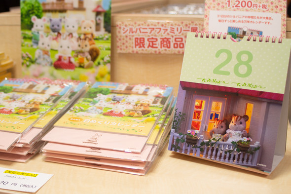 シルバニアファミリー展