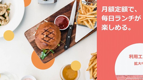 定額ランチ