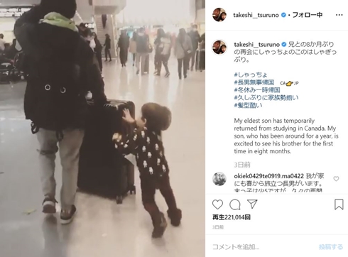 つるの剛士 長男 留学 子供 娘