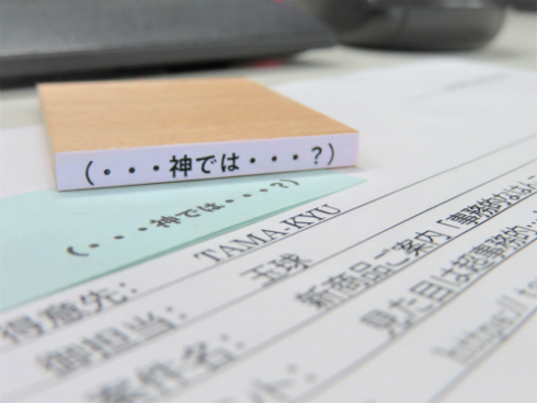 事務的なはんこ