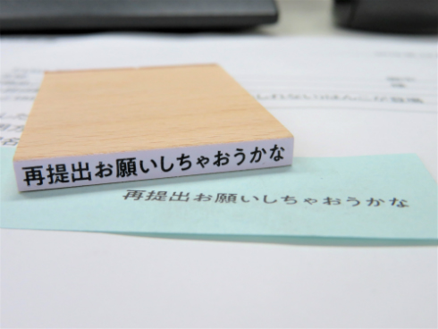 事務的なはんこ