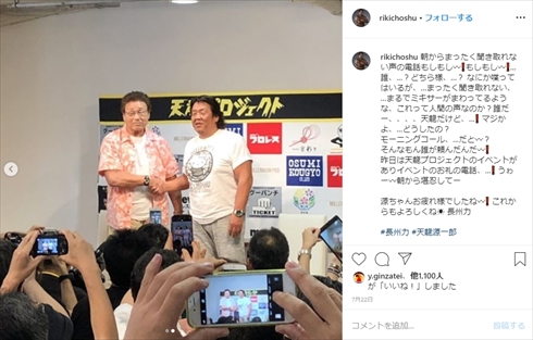 長州力 Twitter 天龍源一郎 アカウント インスタ