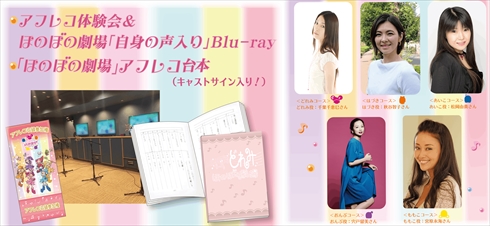 おジャ魔女どれみ 20周年 大感謝祭（カーニバル） クラウドファンディング 関弘美 ほのぼの劇場 アフレコ