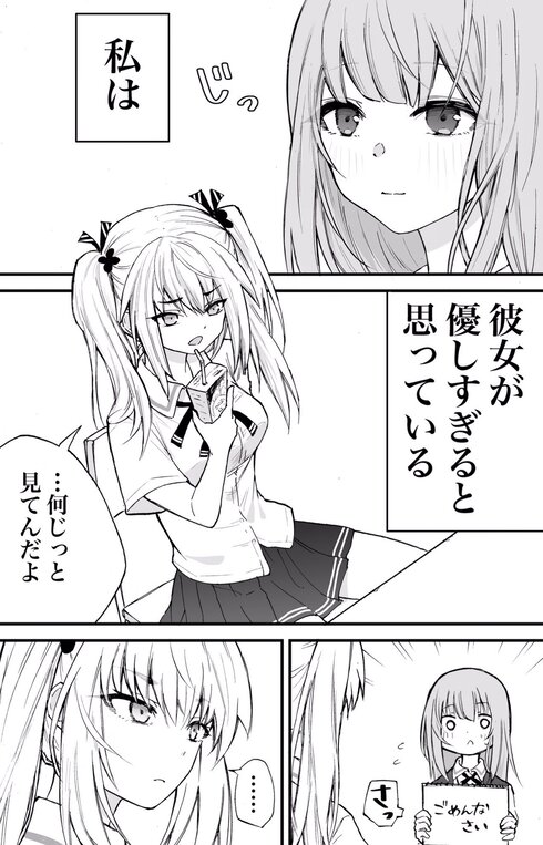 声がだせない少女は「彼女が優しすぎる」と思っている01