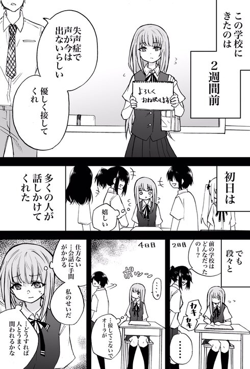 声がだせない少女は「彼女が優しすぎる」と思っている02