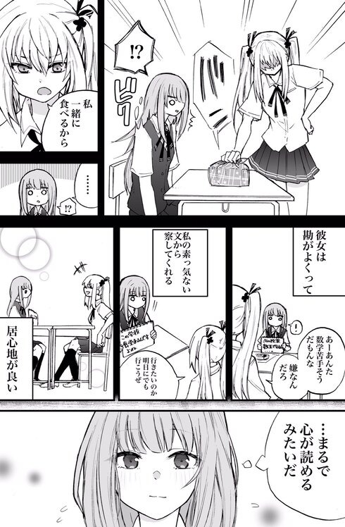 声がだせない少女は「彼女が優しすぎる」と思っている03