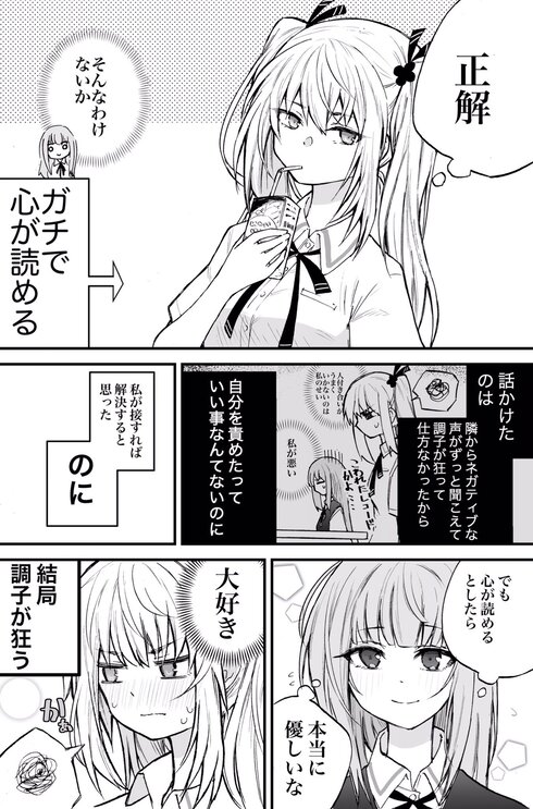 声がだせない少女は「彼女が優しすぎる」と思っている04