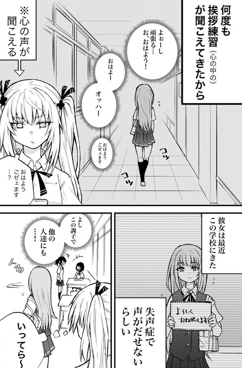 声がだせない少女は「彼女が優しすぎる」と思っている06