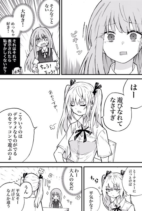 声がだせない少女は「彼女が優しすぎる」と思っている15