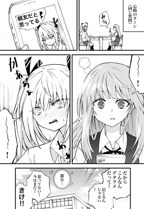 声がだせない少女は「彼女が優しすぎる」と思っている16