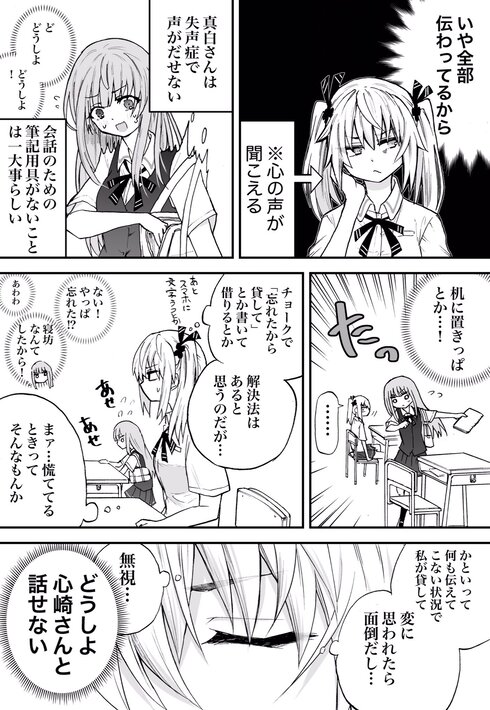 声がだせない少女は「彼女が優しすぎる」と思っている18