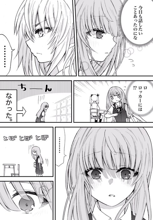 声がだせない少女は「彼女が優しすぎる」と思っている19