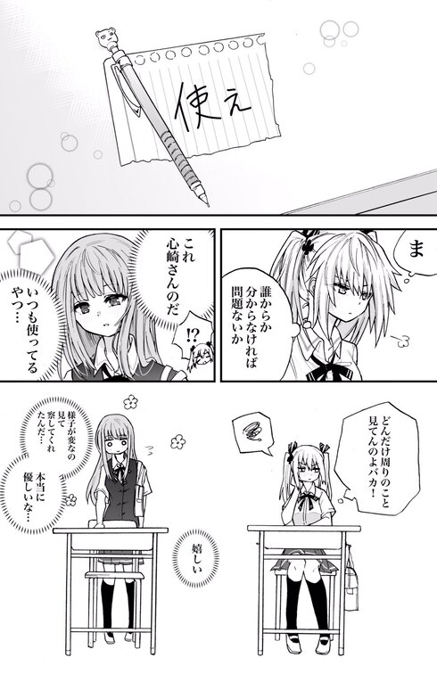 声がだせない少女は「彼女が優しすぎる」と思っている20