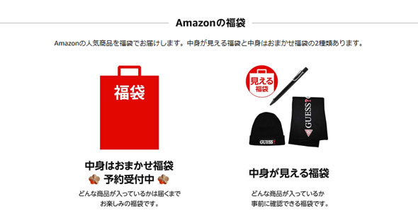 Amazonの初売り