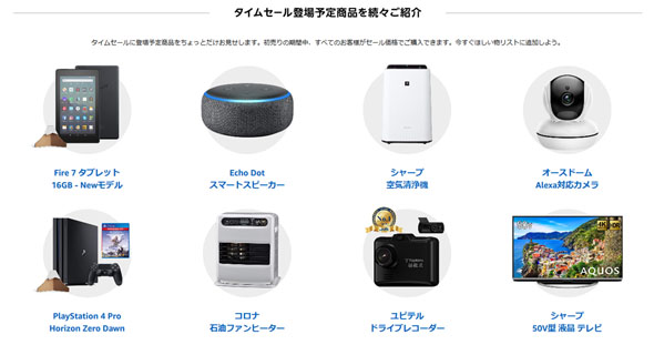 Amazonの初売り