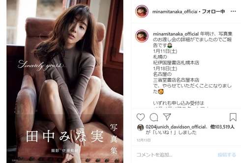 藤森慎吾 田中みな実 元恋人 元カノ 松尾駿