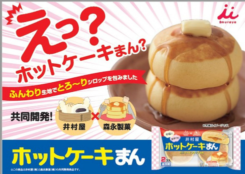 ホットケーキまん
