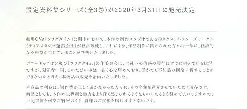 フラグタイム ティアスタジオ ネクストバッターズサークル アニメスタジオ倒産 フラグタイム設定資料集