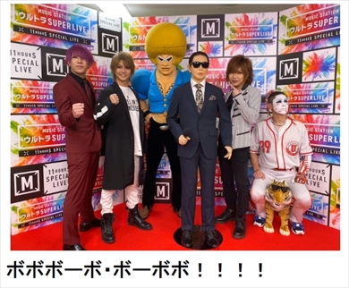 ゴールデンボンバー ボボボーボ・ボーボボ Mステ 鬼龍院翔 トレンド ブログ ミュージックステーション ウルトラ SUPER LIVE 2019