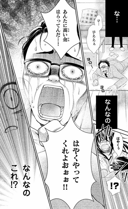 マシーナリーとも子 秘密のチャイハロ